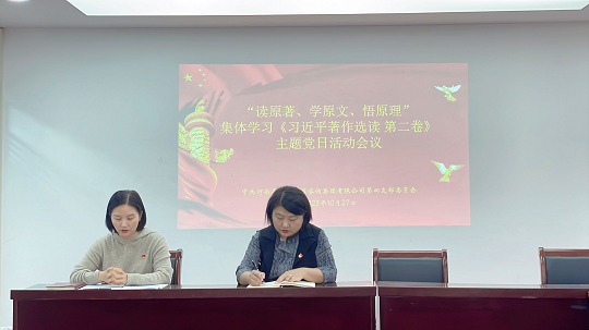 中豫咨詢集團第四黨支部持續(xù)開展“讀原著、學(xué)原文、悟原理”主題黨日活動